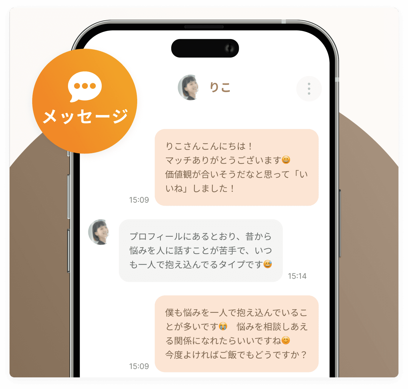 メッセージを送る