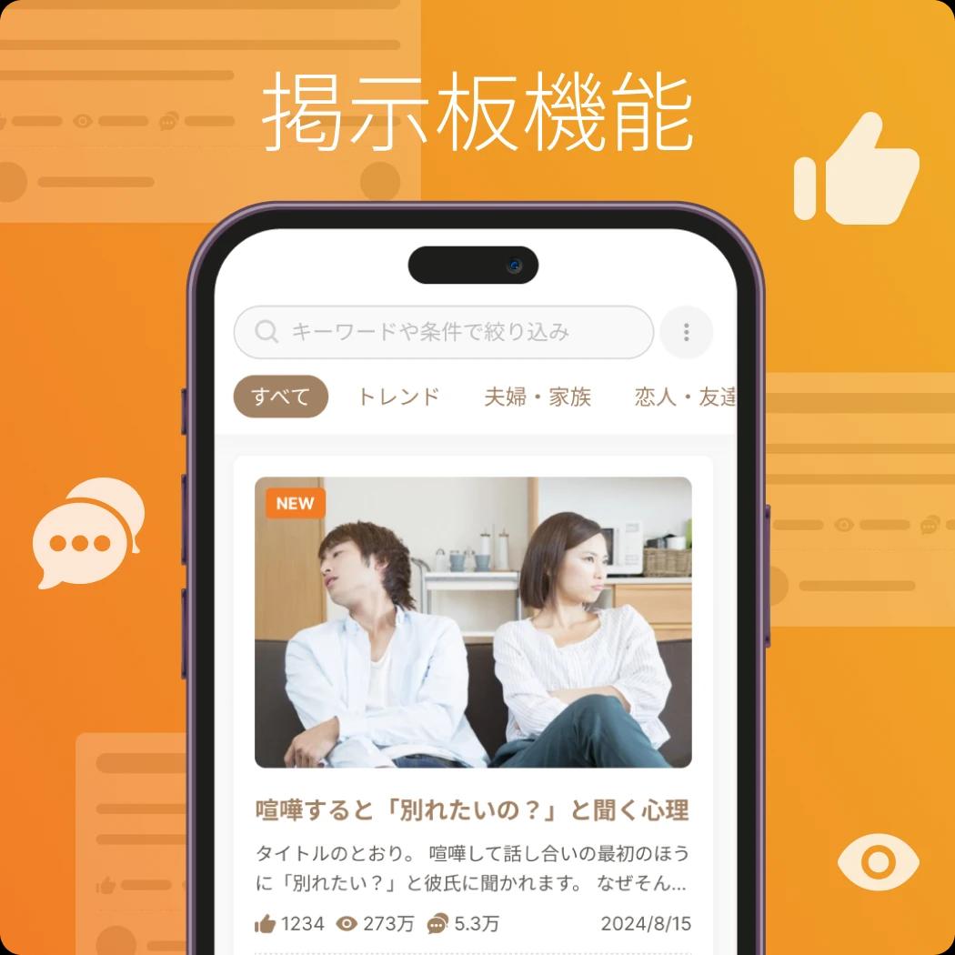 掲示板機能の画面イメージ