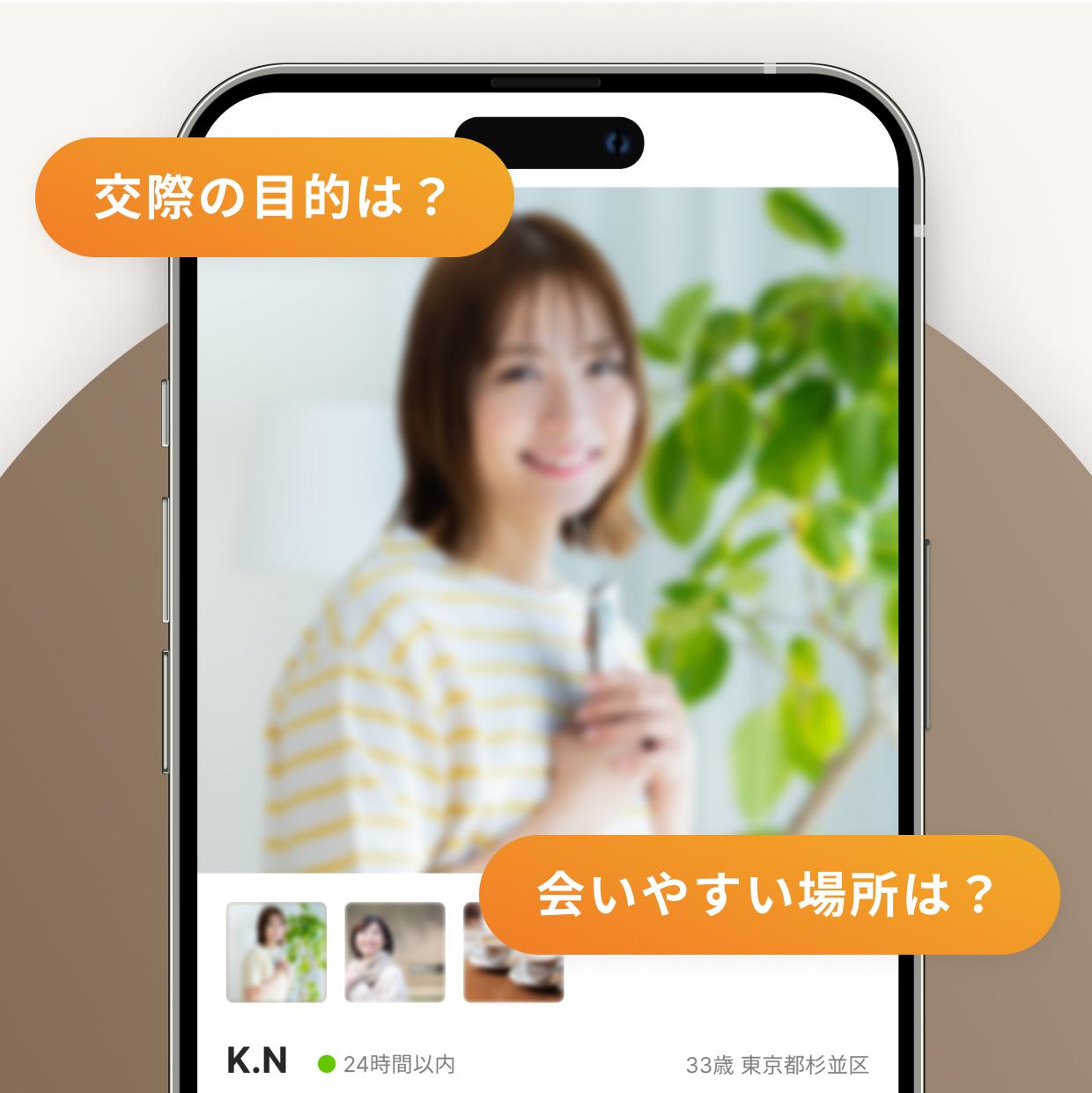 交際の目的は？会いやすい場所は？