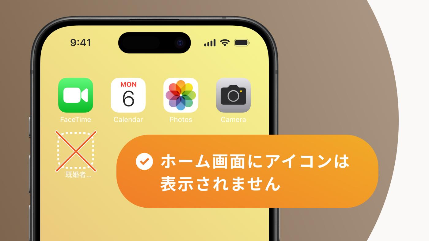 ホーム画面にアイコンは表示されません