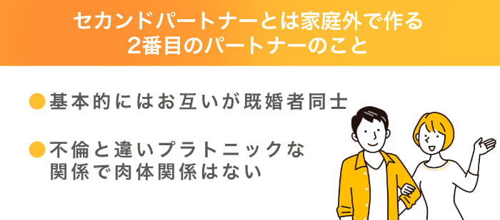 セカンドパートナーとは？特徴や不倫との違い、注意点などを解説 ...