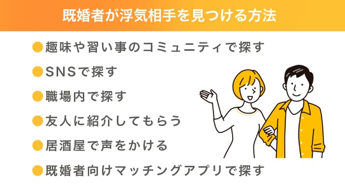 既婚者だけど浮気したい!相手を見つける方法や注意点を紹介 │ LOVEREISTA(ラブリスタ)
