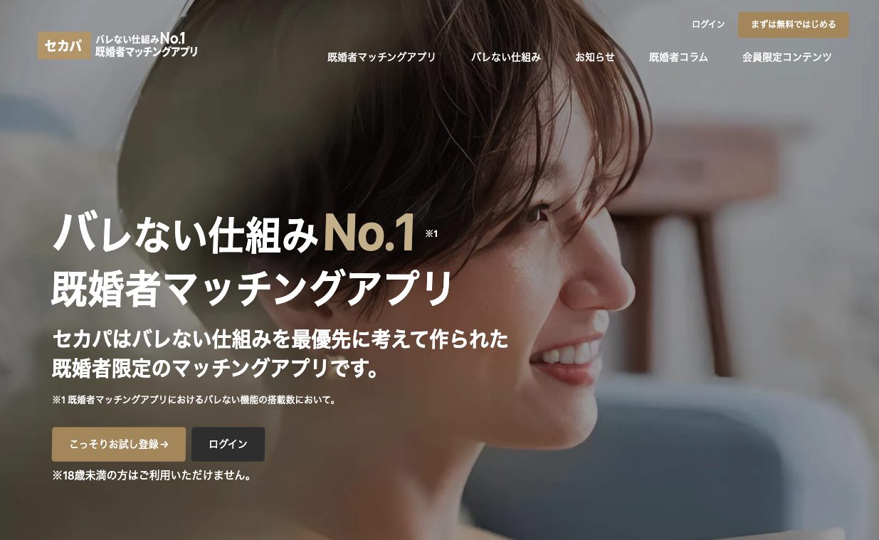 セカパ