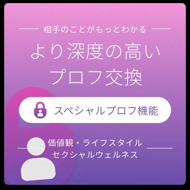 スペシャルプロフ画像